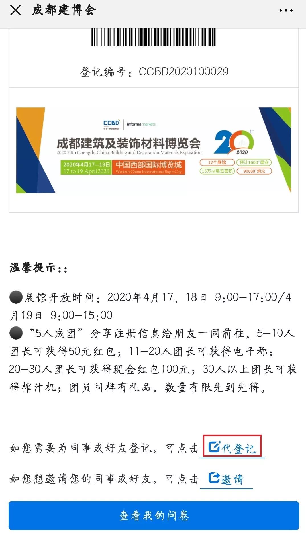 預登記參觀人數已超2萬人,你還沒搶到門票嗎(圖13) 預登記參觀人數已超2萬人,你還沒搶到門票嗎(圖13)