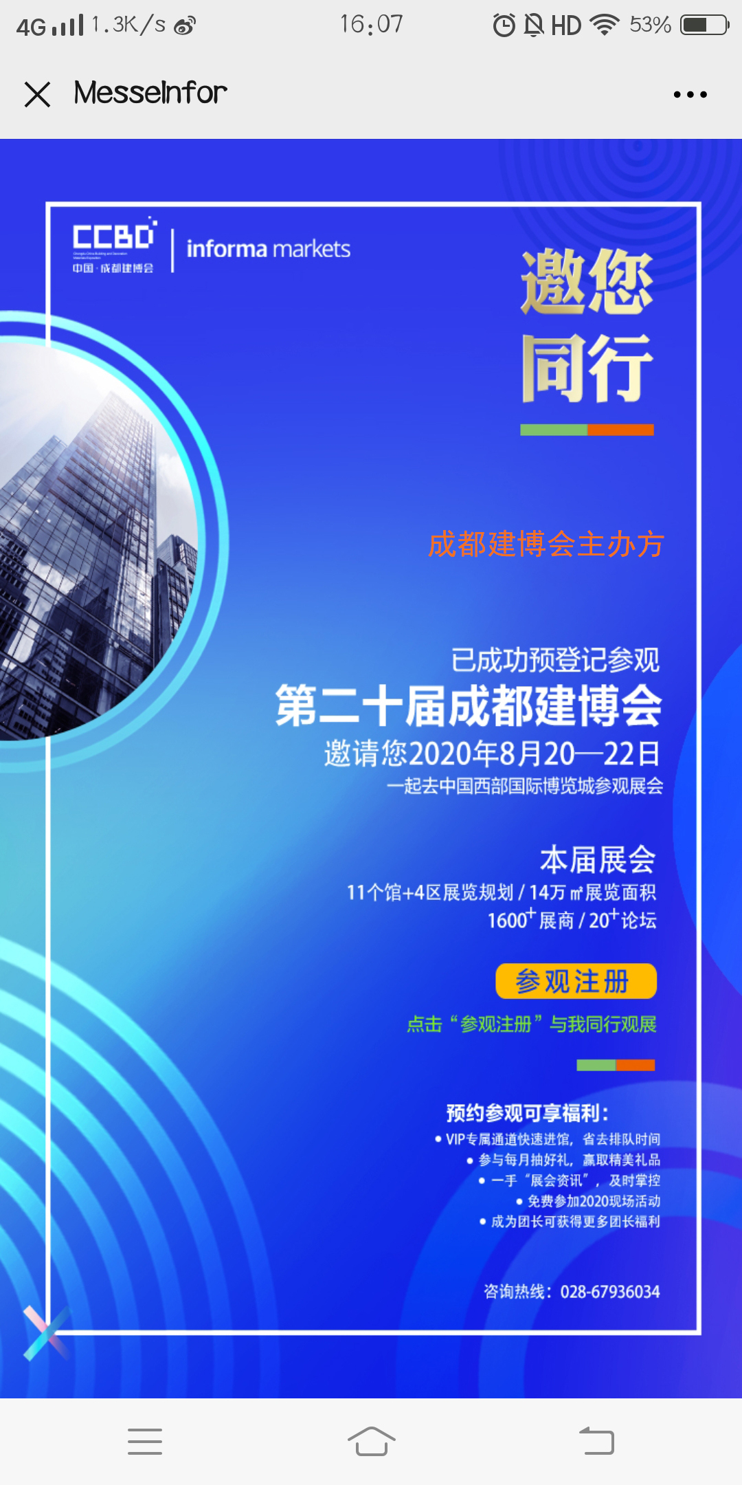 5人成團 | 組團參觀成都建博會,暢享七大尊貴禮遇!(圖10) 5人成團 | 組團參觀成都建博會,暢享七大尊貴禮遇!(圖10)